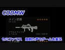セミファマス　Call of Duty Modern Warfare ♯57　加齢た声でゲームを実況