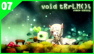 【ボイド・テラリウム】汚染された世界で少女を助ける！#7【実況】