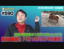 超法規措置を求める保守言論と「くさったミカンの方程式」。白紙の領収書が１万円で売れたバブル｜みやわきチャンネル（仮）#731Restart590