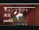 【サローのマインクラフト実況】　part６