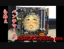 【自作PC】第一世代i7のマザーボードだけどチョット変なんですよね【ベンチマーク編】