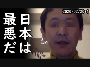 DP号隔離を告発した自称専門家・岩田健太郎が現場責任者の了承なしに乗船していたと発覚、即座に野党と結託した模様ｗ他2020/02/20-6