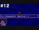 【イデアの日】限りなくスーファミなイデアの日part12【ゆっくり実況】