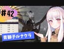 【青獅子ルナ引継なし】なつみ先生のFE風花part42 学生編２月｜ディミトリ編（ルナティック・クラシック）｜ファイアーエムブレム風花雪月【実況】