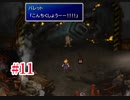 『FF7HD』おおよそ初見実況part11