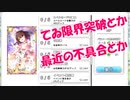 東方CB実況 てゐ限界突破！何を上げたらいいの？東方キャノンボール実況その８１