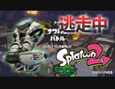 【スプラトゥーン2】逃走中をイカでやってみた inヌリとスイッチの吐息【実況】