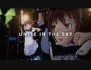 【踊らされてみた】UNITE IN THE SKY