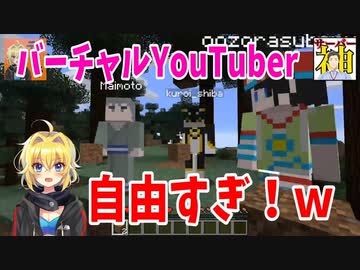 #01 自由すぎるVTuberたちでドタバタマイクラ！