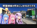 【Cities Skylines】琴葉姉妹が町おこしをするそうですpart7【VOICEROID実況】