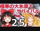 東方サバイバル部 #25 【RimWorldゆっくり実況】リムワールド