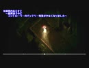 ビビリが安易に夜廻やってみた12【2人実況】