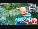 ジョジョの奇妙な冒険　ラストサバイバー　part4_グイード・ミスタ【ペア戦】