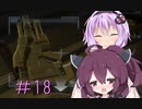 [VOICEROID実況］きりたんとゆかりが逝くF.E.A.R.２　PART18