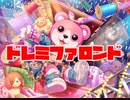 【バンドリ】ドレミファロンド