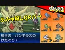 【ポケモンUSUM】人事を尽くすアグノム厨-day83-【あみゅを撲滅するQRが開発されたらしい…】