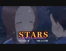 STARS～高木さん(CV:高橋李依)ver～　カラオケ練習用