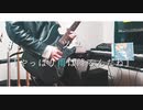 【弾いてみた】やっぱり雨は降るんだね - ツユ