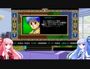 【PC-98】エイジアプレイ動画　Part1【琴葉茜・葵実況プレイ】