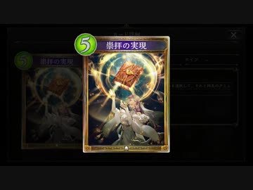 【アディショナル】〝崇拝の実現〟でまた僕のシャドウバース壊れちゃった。あーあ【シャドウバース / Shadowverse 】