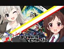 【デュエm@s】シンデレラビクトリー！#05  《逆襲のあかりんご！ vs ハヤテ 》