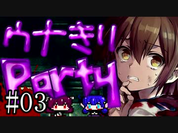 【Corpse Party BC1】ウナきりパーティー#03【東北きりたん＆音街ウナ】