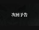 【CODE VEIN】テレビアニメ「コードヴェイン」嘘次回予告