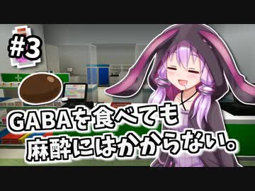 【実況×薬学解説】薬学生あかりのおくすり製造所 #3【VOICEROID実況】