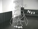 にゃんにゃんにゃんにゃんにゃんにゃんにゃん！