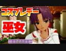 【あすか編】ドリームクラブZEROをへいわに実況プレイ#018