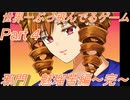 世界一ぶっ飛んだゲームｗｗｗｗｗ【ドリ☆学～私立怒莉庵学園青春黙示録～】Part４