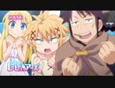 TVアニメ「異種族レビュアーズ」第7話予告