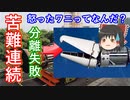 【ゆっくり解説】日本の宇宙開発の歴史 その22　怒ったワニになるな！そして川口先生の熾烈な長時間会議とは？