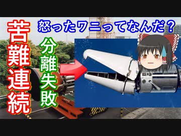 【ゆっくり解説】日本の宇宙開発の歴史 その22　怒ったワニになるな！そして川口先生の熾烈な長時間会議とは？