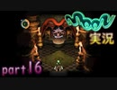 【懐かしの】勇者やらないRPG moonをやる　part16【実況】