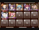 放置：第四回人気闘兵 強襲ミッション【千年戦争アイギス 英魂王子+イベユニ】