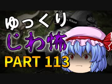 ゆっくり怪談 作業用・睡眠用 じわ怖まとめ 113