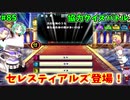 【QMAXV】ミューと協力賢者を目指す ～85限目～【kohnataシリーズ】