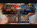 カンナビスが蜀礎を使って征覇王を維持する【part30】