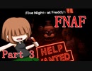 【実況】大人気なフナフVR！男二人でやってみた！ Part3 【FNAF VR】