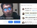 れいわ新選組の正体は自民党と同じだった（NWO阻止マニュアルを作成する第418回）【沢村直樹・公式放送アーカイブ】