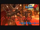 金吾さんはそのままでいてください【戦国BASARA4　皇】　＃25
