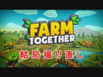 【Farm Together】 マオの暇無し農場日記６ 【ゆっくり実況】その１