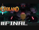 【実況】RPGの進化を辿るRPG PartFinal【Evoland】