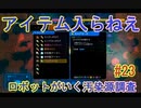 【 初めてのテラリウム】void tRrLM(); //ボイド・テラリウム　part23