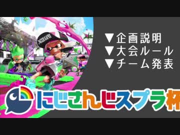 にじさんじスプラ杯の闇