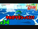 【小さな勇者の飲み実況】ゼルダの伝説 風のタクト HD part34【24歳フリーター】