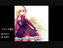 アネモネ戦記／MAYU