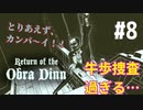 Return of the Obra Dinn】そして船だけが戻った…#8