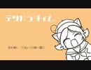 【UTAUカバー】デンパラダイム【槌音ずも】